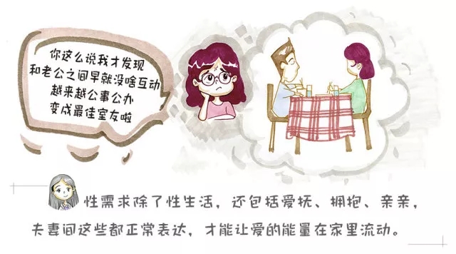 夫妻变室友，生娃后“爱爱”成有余，正常吗？6.webp.jpg